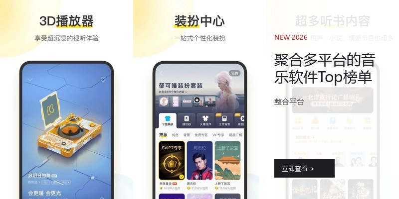 聚合多平台的音乐软件Top榜单