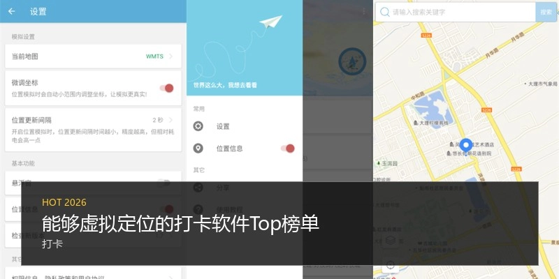 能够虚拟定位的打卡软件Top榜单