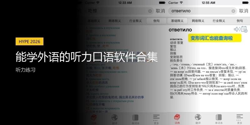 能学外语的听力口语软件合集