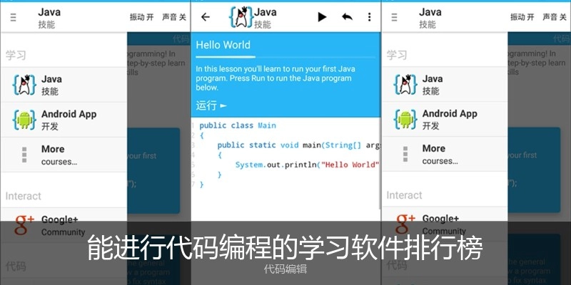 能进行代码编程的学习软件排行榜