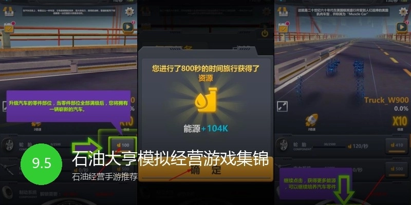 石油大亨模拟经营游戏集锦