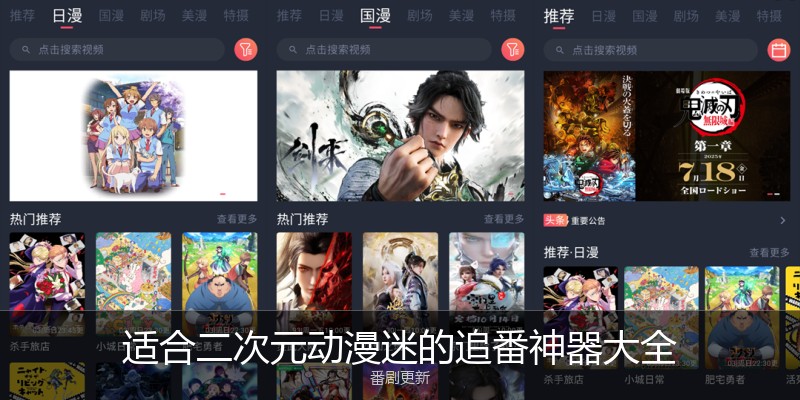 适合二次元动漫迷的追番神器大全
