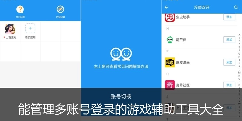 能管理多账号登录的游戏辅助工具大全