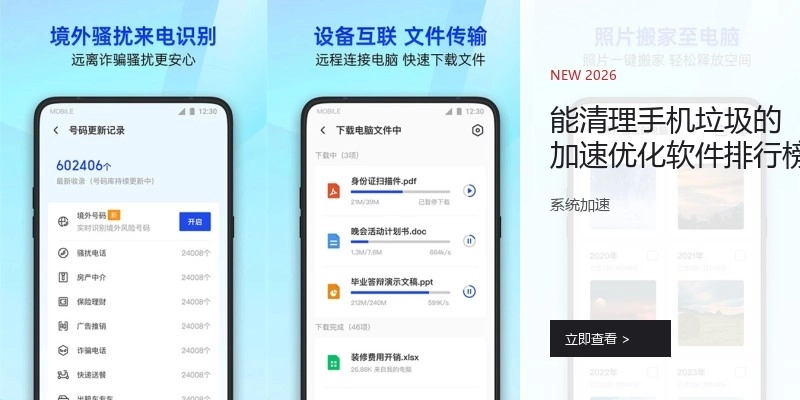 能清理手机垃圾的加速优化软件排行榜