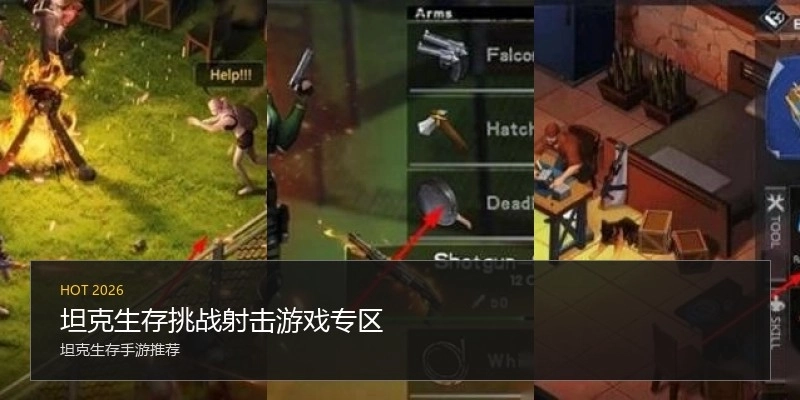 坦克生存挑战射击游戏专区