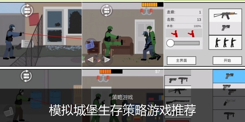 模拟城堡生存策略游戏推荐