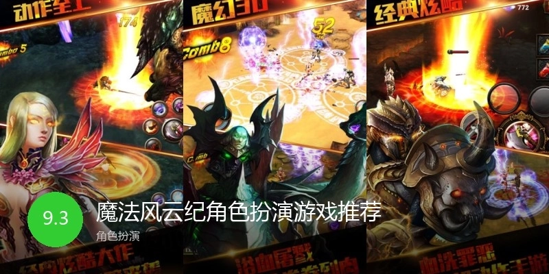 魔法风云纪角色扮演游戏推荐