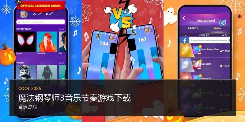 魔法钢琴师3音乐节奏游戏下载