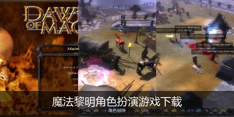 魔法黎明角色扮演游戏下载