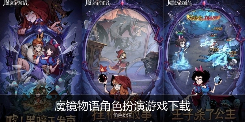 魔镜物语角色扮演游戏下载