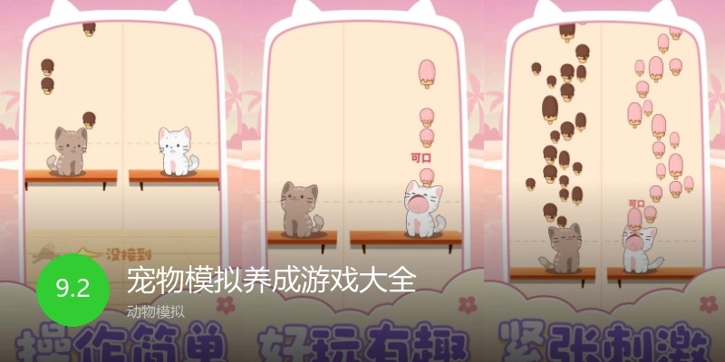 宠物模拟养成游戏大全