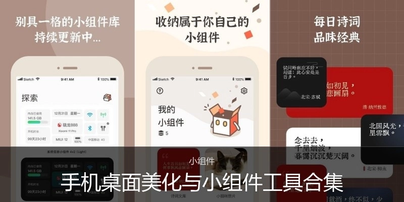 手機(jī)桌面美化與小組件工具合集