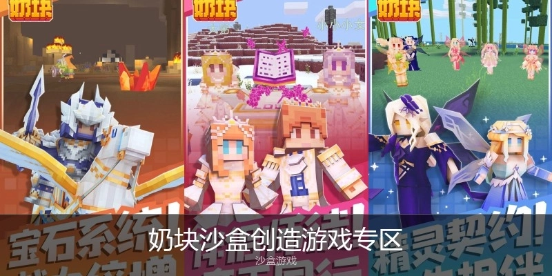 奶块沙盒创造游戏专区