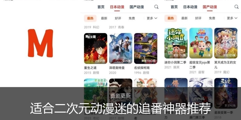 适合二次元动漫迷的追番神器推荐