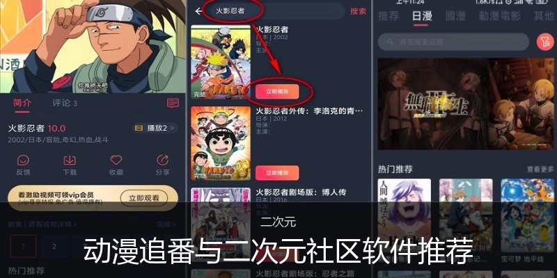 动漫追番与二次元社区软件推荐