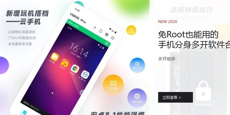 免Root也能用的手机分身多开软件合集