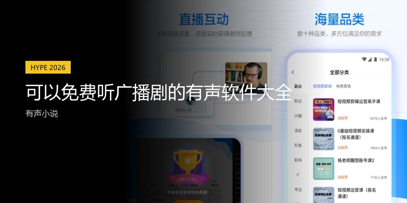 可以免费听广播剧的有声软件大全