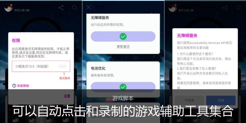 可以自动点击和录制的游戏辅助工具集合