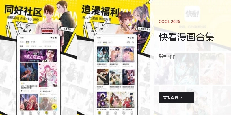 快看漫画合集