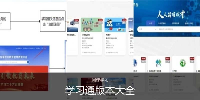 学习通版本大全