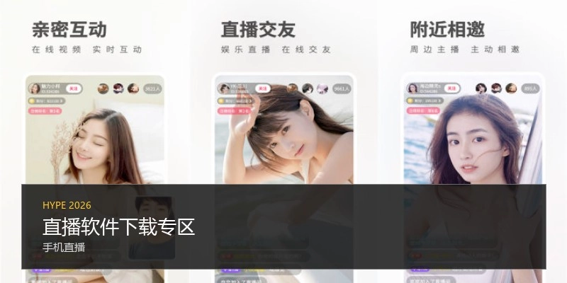 直播软件下载专区