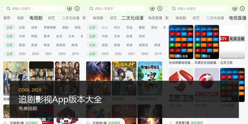 追剧影视App版本大全