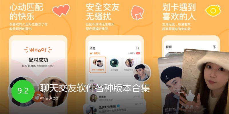 聊天交友软件各种版本合集