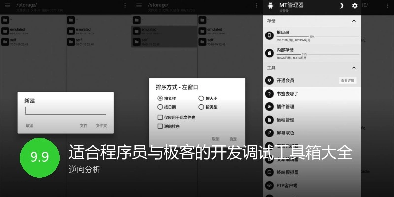适合程序员与极客的开发调试工具箱大全