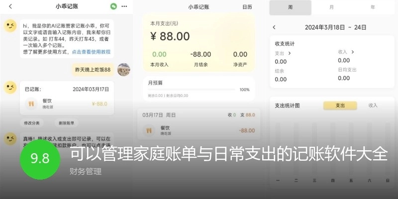 可以管理家庭账单与日常支出的记账软件大全