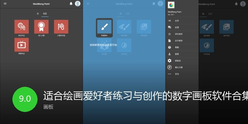 适合绘画爱好者练习与创作的数字画板软件合集