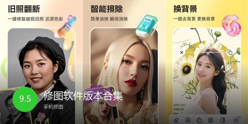 修图软件版本合集