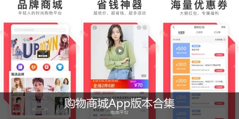 购物商城App版本合集