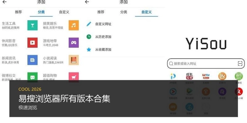 易搜浏览器所有版本合集