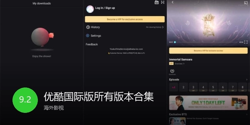 优酷国际版所有版本合集