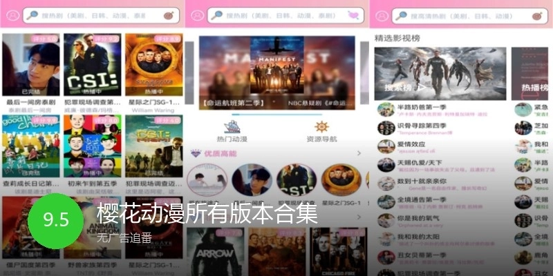 樱花动漫所有版本合集