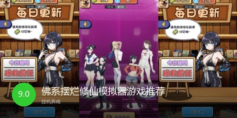 佛系摆烂修仙模拟器游戏推荐