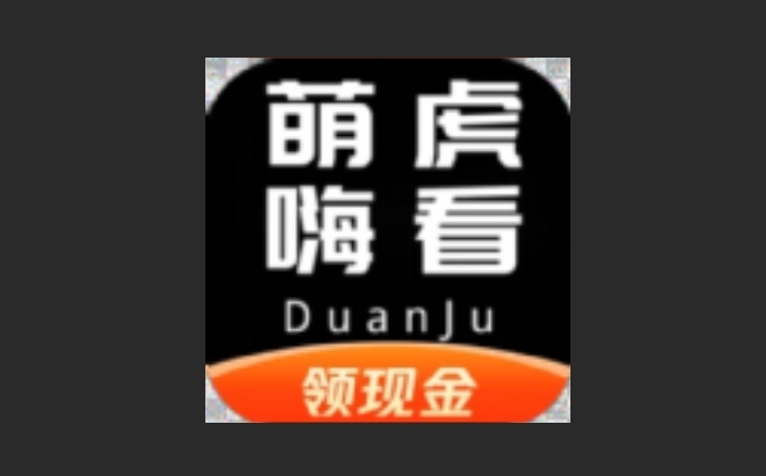 萌虎嗨看最新版-萌虎嗨看红包版-萌虎嗨看免费版下载