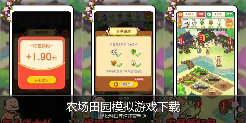 农场田园模拟游戏下载