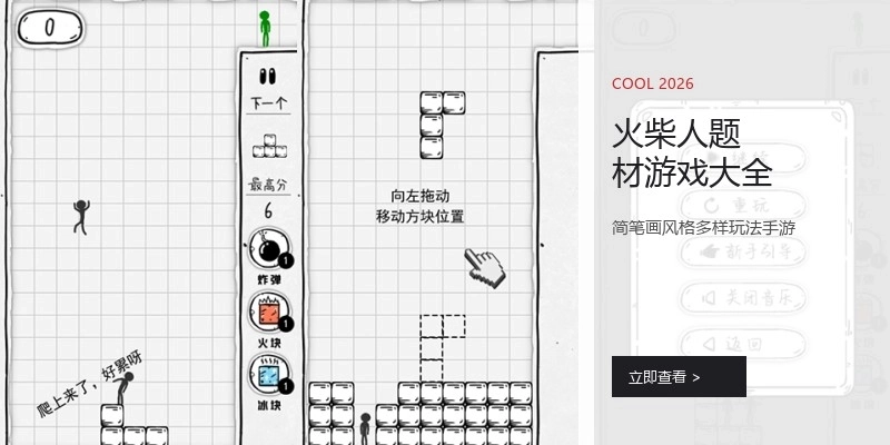 火柴人题材游戏大全