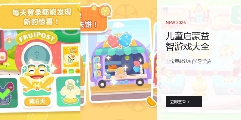 儿童启蒙益智游戏大全