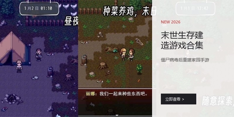 末世生存建造游戏合集