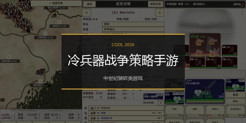 冷兵器战争策略手游