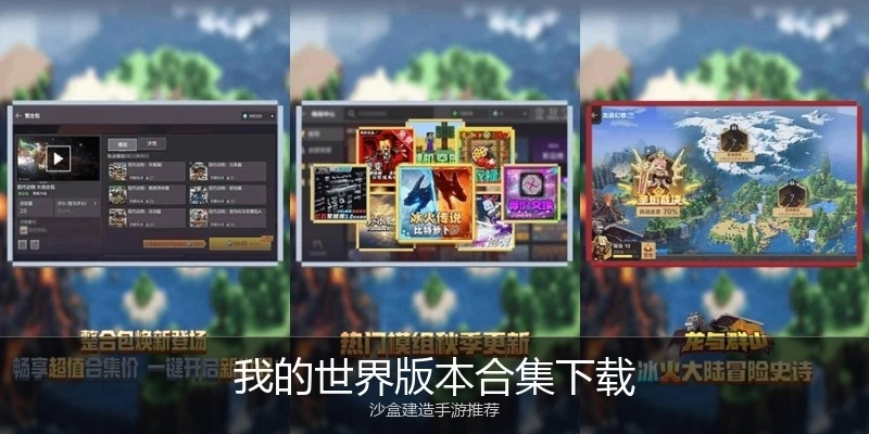 我的世界版本合集下载