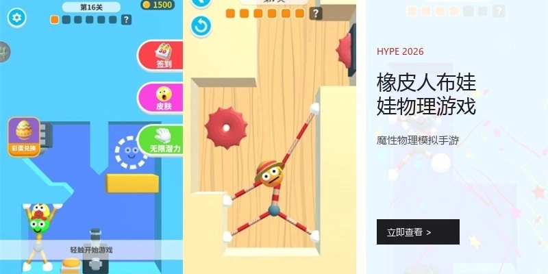 橡皮人布娃娃物理游戏