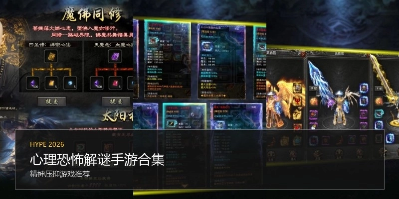 心理恐怖解谜手游合集