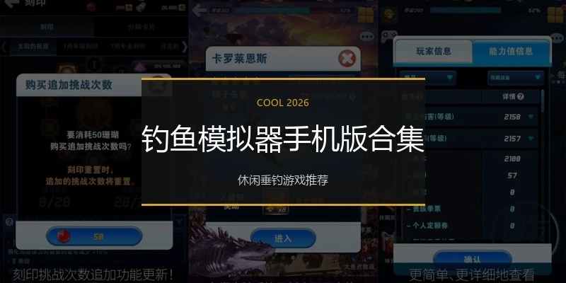 钓鱼模拟器手机版合集