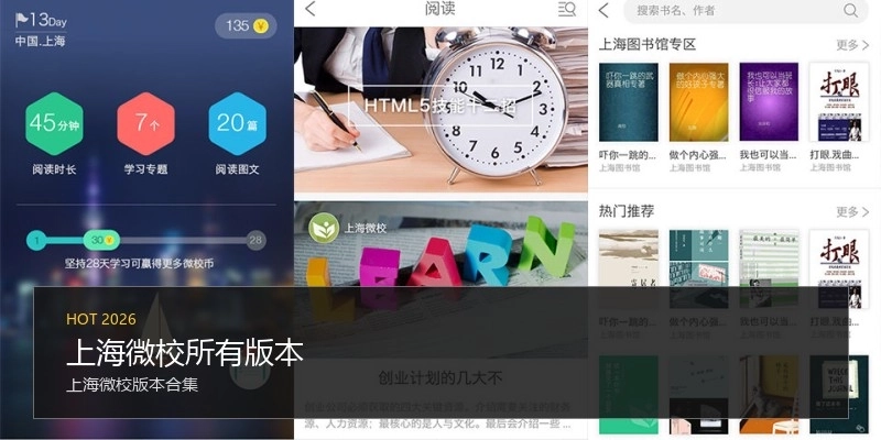 上海微校所有版本