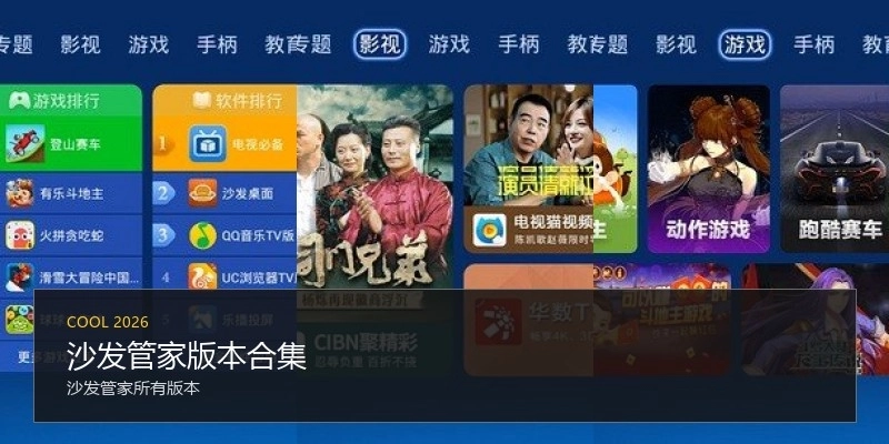 沙发管家版本合集