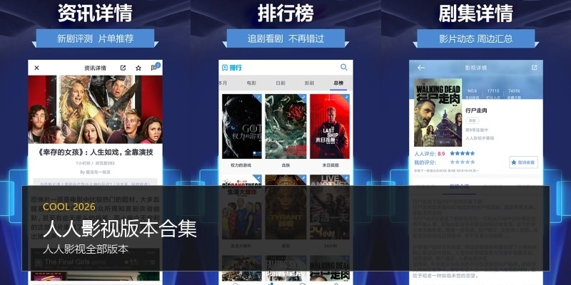 人人影视版本合集