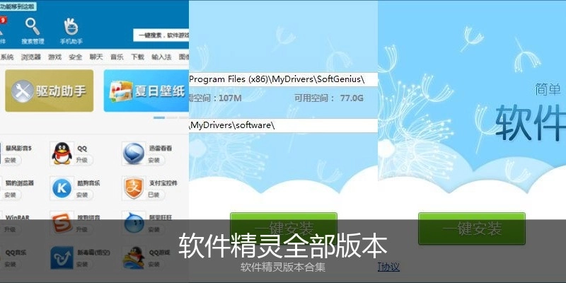 软件精灵全部版本